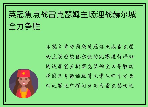 英冠焦点战雷克瑟姆主场迎战赫尔城全力争胜