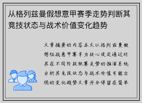 从格列兹曼假想意甲赛季走势判断其竞技状态与战术价值变化趋势