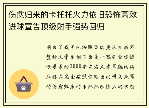 伤愈归来的卡托托火力依旧恐怖高效进球宣告顶级射手强势回归
