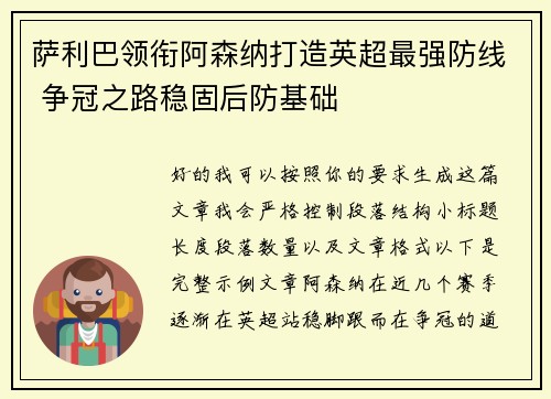萨利巴领衔阿森纳打造英超最强防线 争冠之路稳固后防基础 萨利巴领衔阿森纳打造英超最强防线 争冠之路稳固后防基础