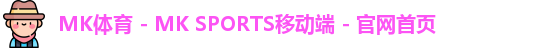 MK体育